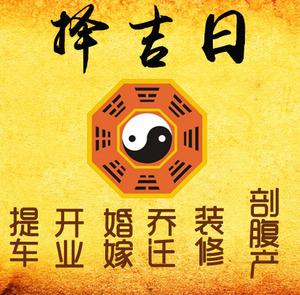 高陵择吉日